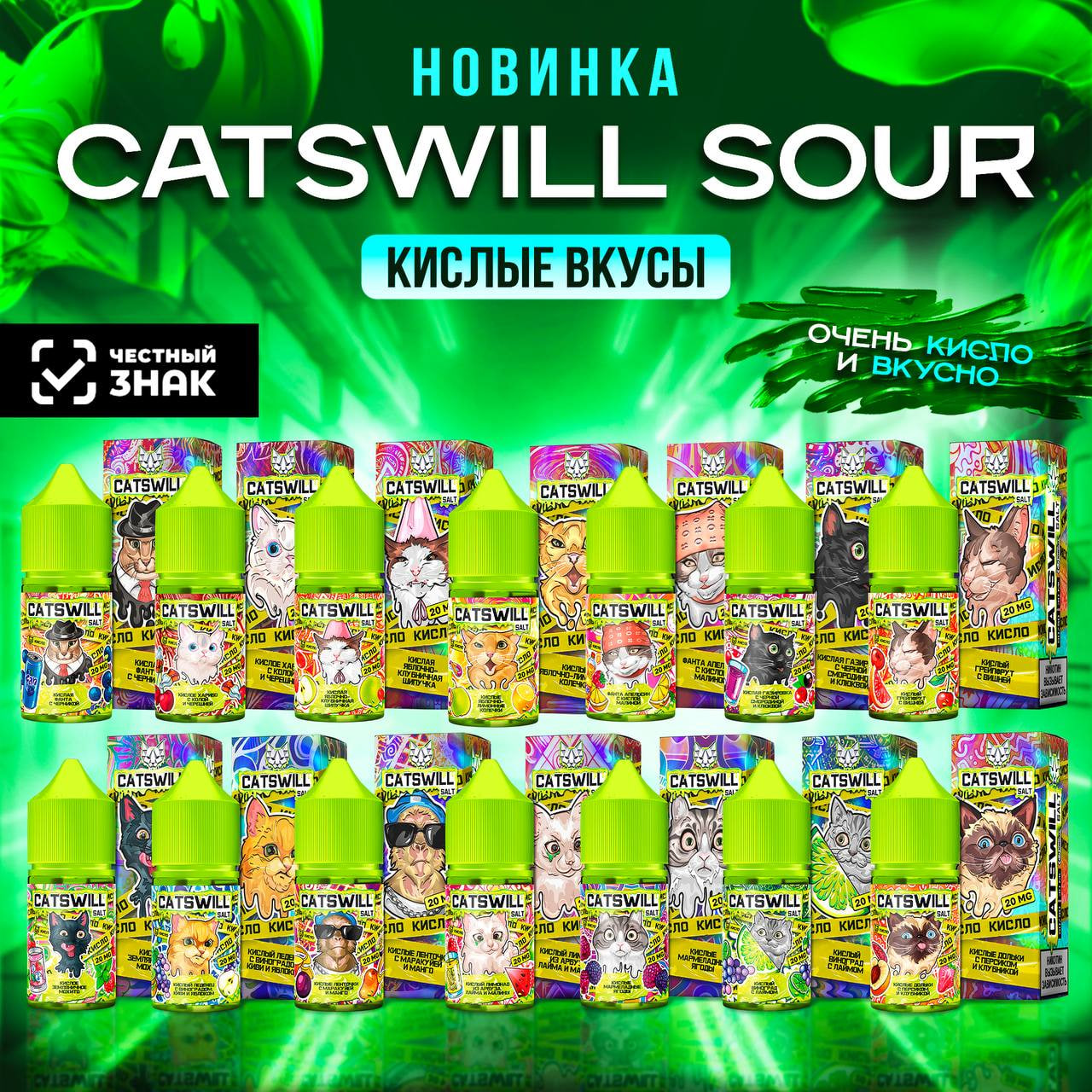 CATSWILL Sour 50mg